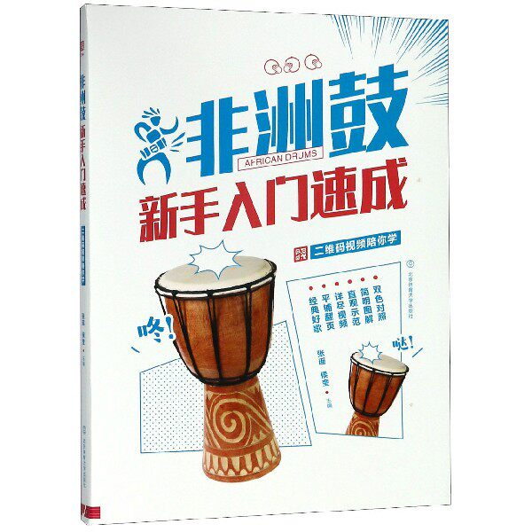 自学打非洲手鼓鼓谱书曲谱实用教程成视频籍新 手入门速成