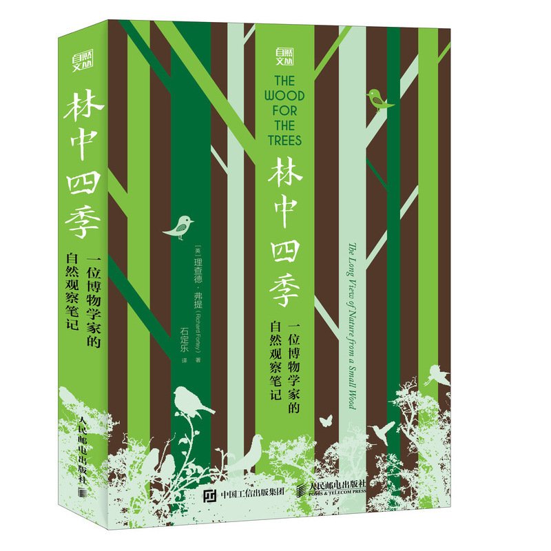 【书】林中四季 一位博物学家的自然观察笔记 自然 观察 博物 自然史 瓦尔登湖 寂静的春天 英国年度好书