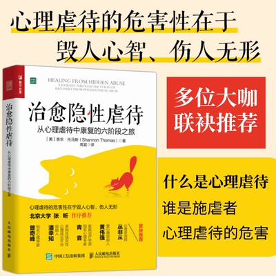 治愈隐性虐待 治愈心理伤害 职场pua治愈心理伤害煤气灯效应情绪自愈抑郁症焦虑狂躁自闭张昕曾奇峰潘幸知青音黄伟强丛非从