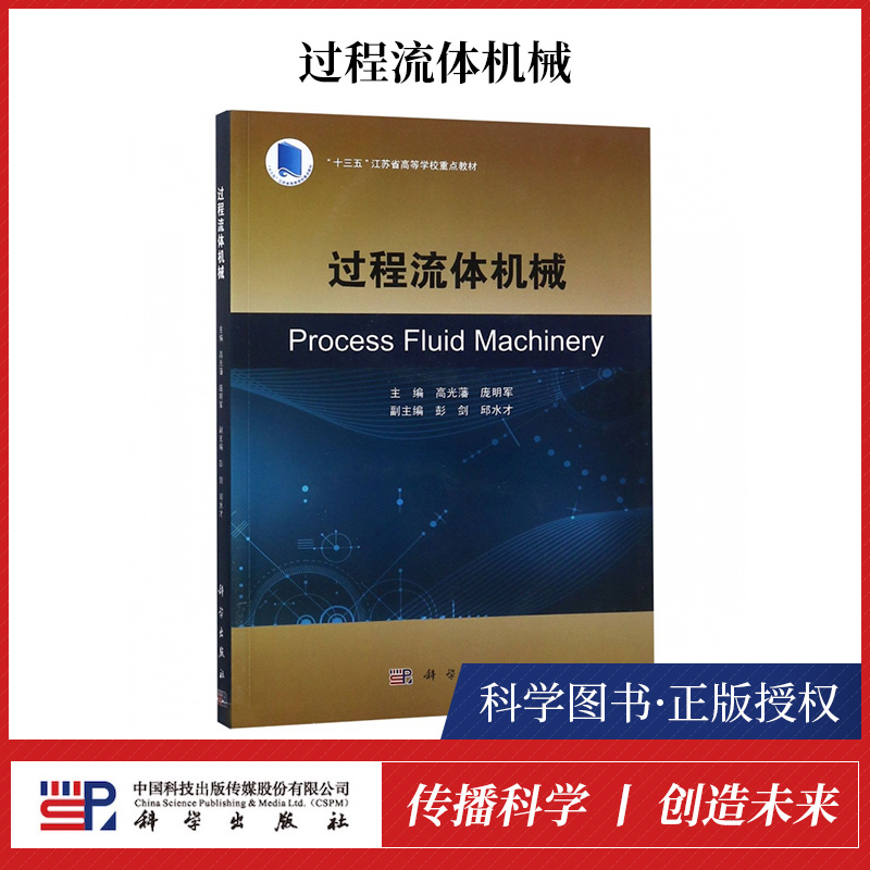 正版书籍  过程流体机械