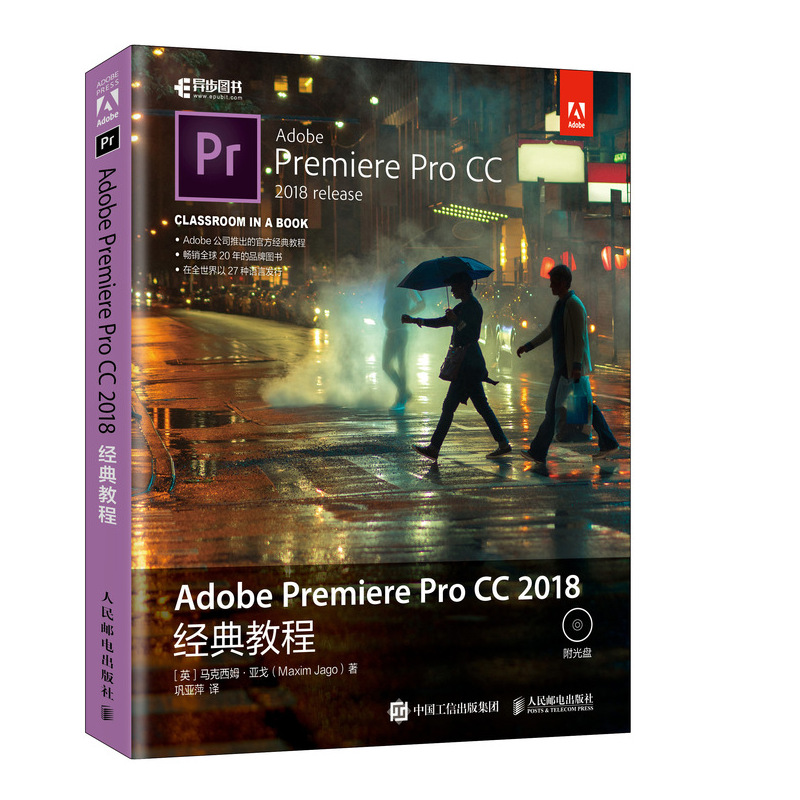 Adobe Premiere Pro CC 2018经典教程 PR教程书籍 2018 零基础 视频剪辑书