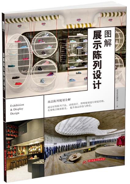 正版书籍 图解展示陈列设计 服饰店室内装修指导 陈列 动线 照明设计 服装鞋帽眼睛等专卖店室内设计书籍 漂亮*居编辑部在类目 书籍/杂志/报纸, 传记, 艺术家/建筑设计中 - 来自Buy2taobao.com提供专业的淘宝代购服务