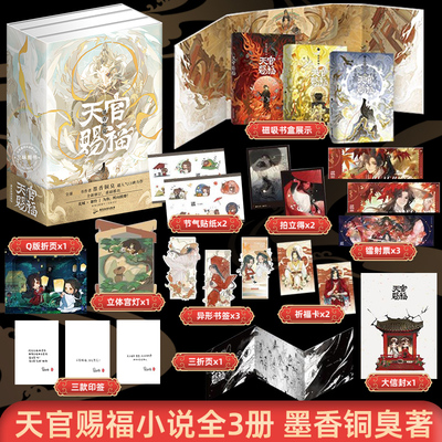 全新正版天官赐福磨铁出版社