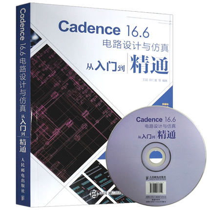 【书】【正版新书】 Cadence 16.6电路设计与仿真从入门到精通 cadence16.6软件视频教程书籍 PCB电子图版设计电子系统仿真EDA教程
