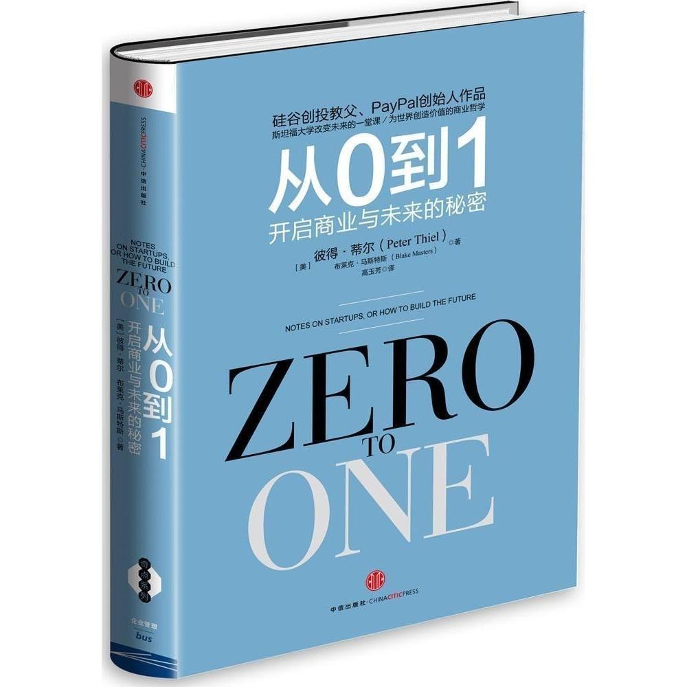 【书】正版书籍从0到1：开启商业与未来的秘密硅谷创投教父彼得·蒂尔颠覆式的创业心法天天向上*新华书店正版畅销书籍_虎窝淘