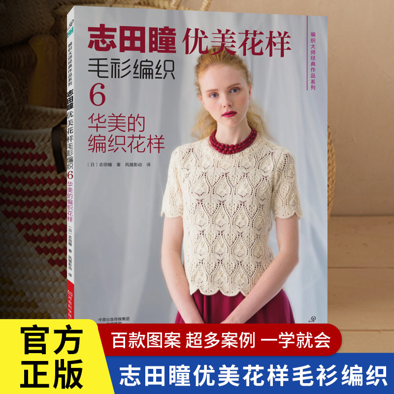 6-华美的编织花样手工毛衣毛衫编织教程全图解 华美毛衣花样款式编织