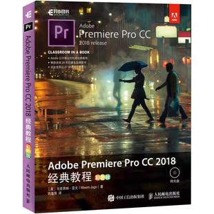 2018经典 社书籍 Adobe 9787115492845人民邮电出版 彩色版 教程 Pro Premiere