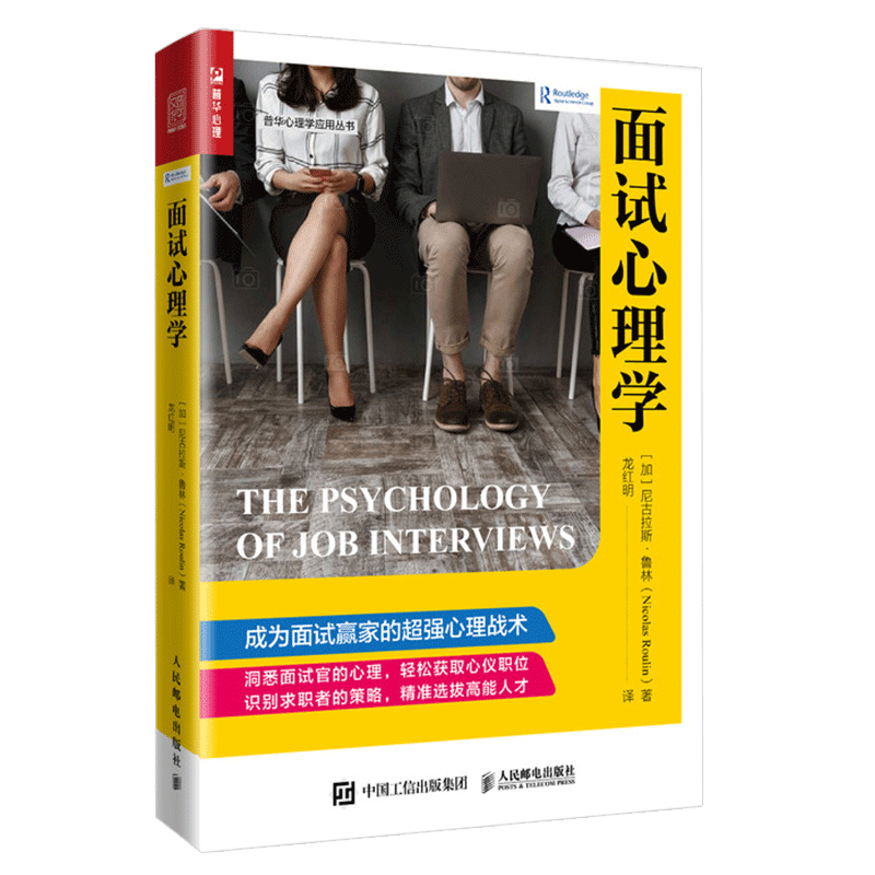 Legal books Interview Psychology How Insight Interviewer Psychology Relaxed Get Favorite position Job seeker Interviewer Promote interview level The book Effective Influence Interviewer evaluate method skillin the Books/Magazine/Newspaper , Self-realization/Inspirational , Jobs/Audition  category - from Buy2taobao.com to provide professional Taobao agent buy service