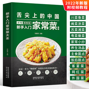 舌尖的中国新手入门家常菜大全