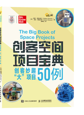 正版创客空间项目宝典 创客妙趣大项目50例 创客电子制作基础编程手工乐器制作电子织物制作Makey Makey可编程机器人软硬件知识书