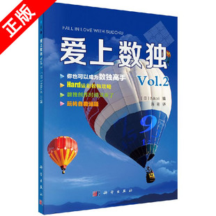 日 爱上数独Vol.2 Nikoli 科学出版 9787030627704书籍KX 社 京联