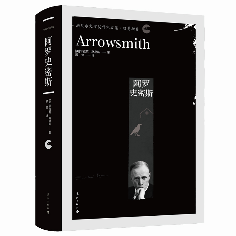 正版书籍 阿罗史密斯(诺贝尔文学奖作*文集·路易斯卷)[美]辛克莱·路易斯著 顾奎译 名著获1926年普利策文学奖 中译本书籍 漓江|msdalam kategori buku/Magazine/akhbar, Kesusasteraan, 外国文学小说, 美国/美洲文学小说 - dari Buy2taobao.com untuk memberikan perkhidmatan ejen Taobao profesional membeli