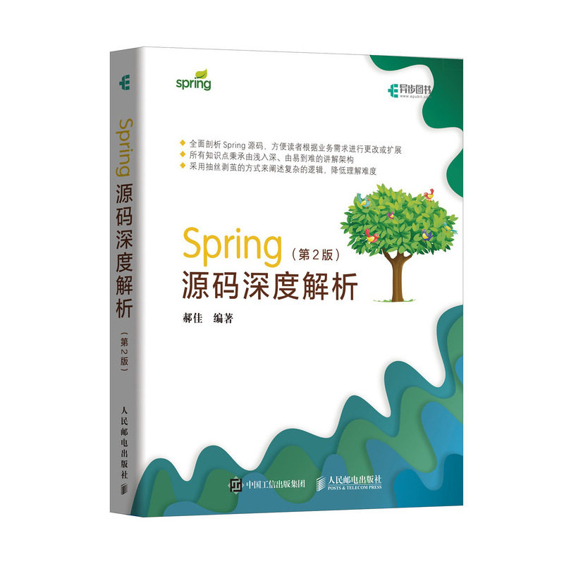 Spring源码深度解析 *2版 Spring 5.x开发入门 java微服务编程实战属于什么档次？