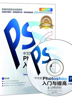 【书】正版 photoshop教程书 cs6从入门到精通 photoshop入门与提高 p图软件淘宝美工学习平面设计零基础书 pscs6图片视频教材书籍