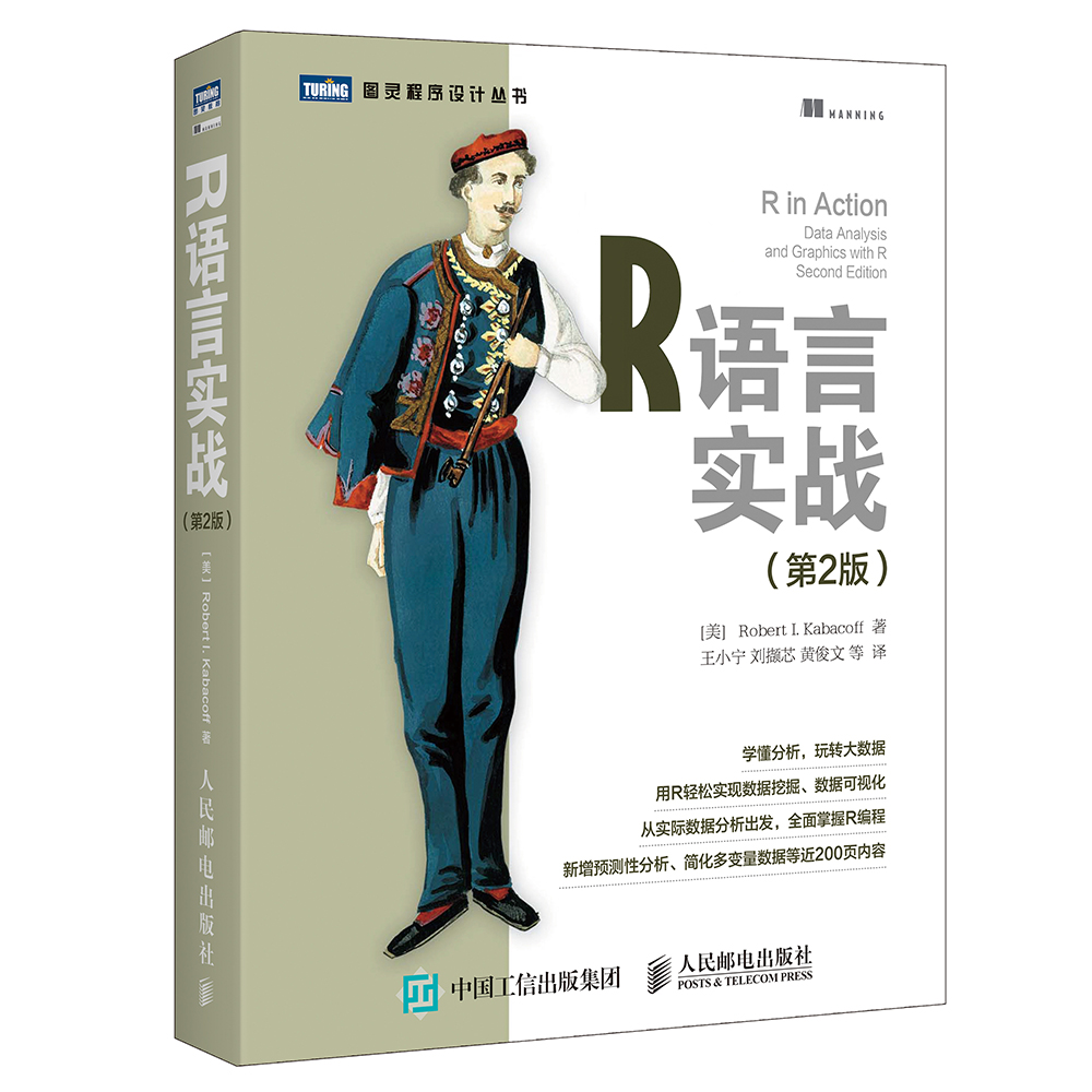 【书】 R语言实战(第2版) r语言编程入门教程 数据分析统计 数据结构图形数据挖掘 大数据处理与分析技术 R用户学习参考书籍