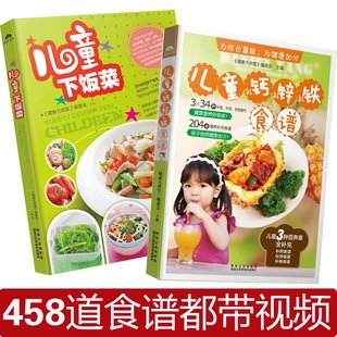 菜谱带视频 儿童下饭菜谱 学生餐营养食品制作 儿童补钙食谱补锌补铁菜谱 小孩营养早晚餐 小孩饮食书籍 宝宝营养食谱