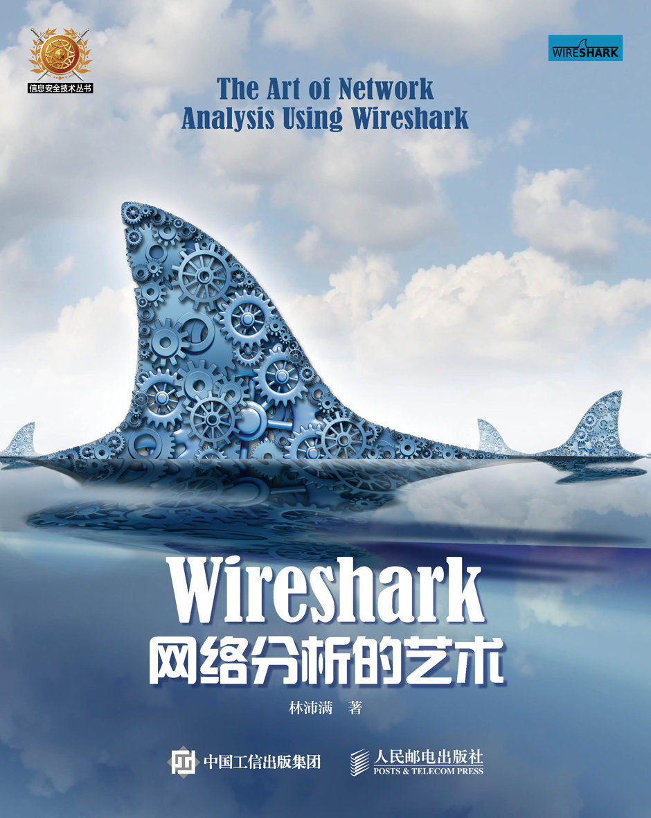 【书】Wireshark网络分析的艺术