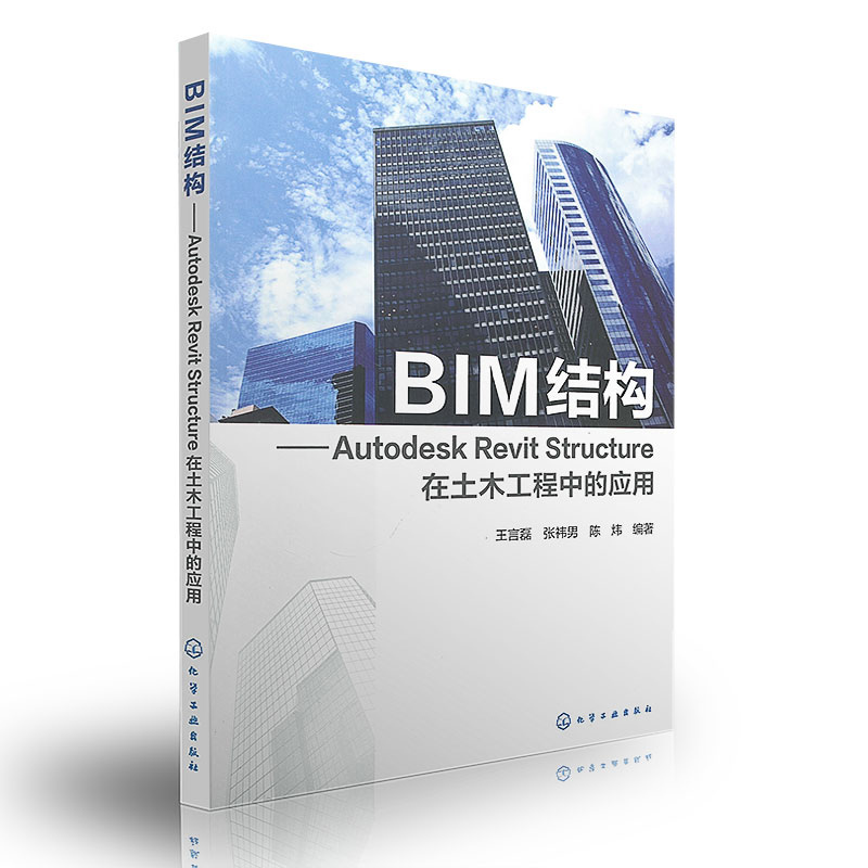 BIM½á¹¹ Autodesk Revit StructureÔÚÍÁľ¹¤³ÌÖеÄÓ¦Óà ½¨ÖþÉè¼Æbim½Ì³Ìrevit2016Èí¼þ½Ì³ÌÊé¼®Revit Structure½á¹¹½¨Ä£ÈëÃŵ½¾«Í¨