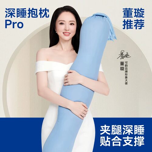 【董璇推荐】睡觉夹腿抱枕