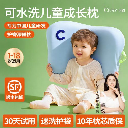 【董璇同款】可水洗儿童成长枕