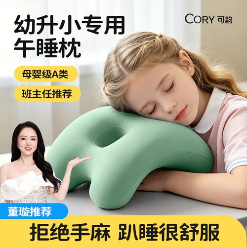 【董璇推荐】小学生初中生午睡枕