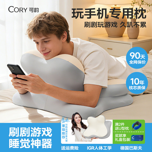 【董璇同款】玩手机专用枕头