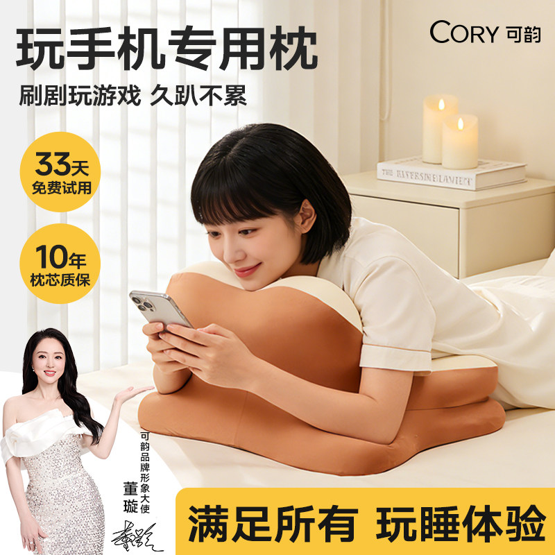 [董璇同款]玩手机专用枕头多功能趴睡枕成人玩睡枕趴趴枕靠枕靠垫