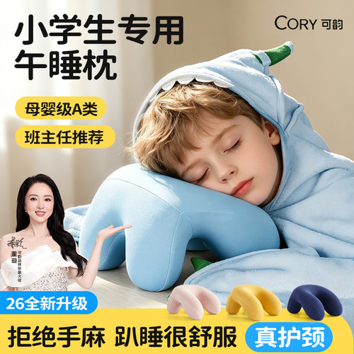 【董璇推荐】小学生专用午睡枕