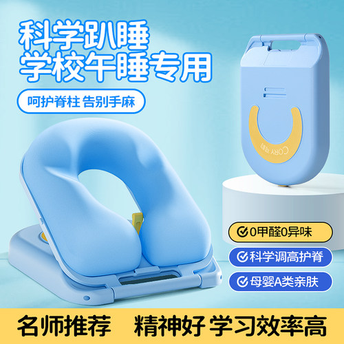 【学校老师推荐】小学专用午睡枕