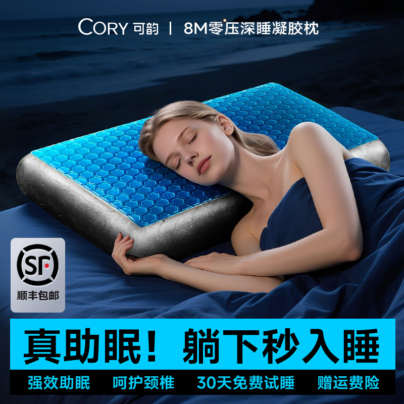 深睡凝胶枕真助眠！深睡一整晚