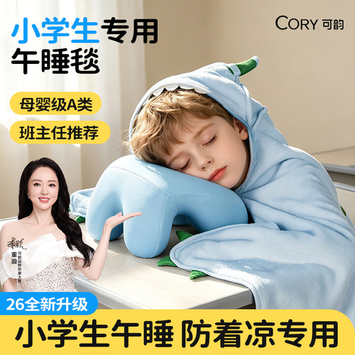【学校推荐】学生防着凉午睡毯