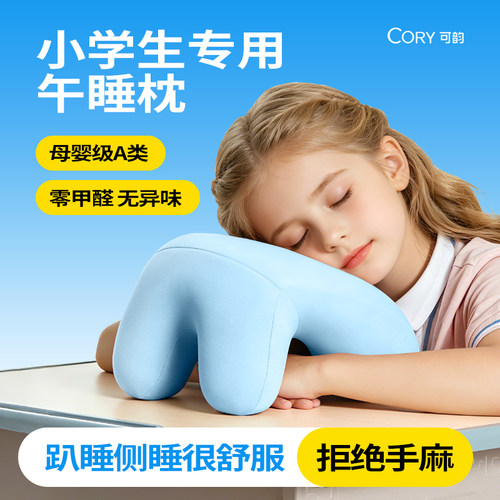 【董璇推荐】小学生专用午睡枕