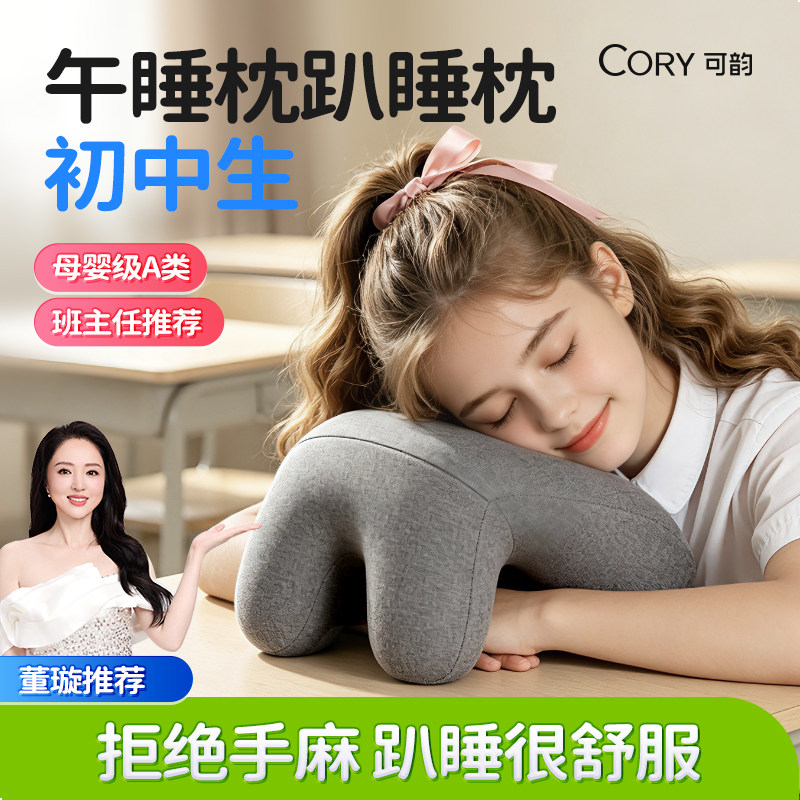 初高中生午睡枕办公室午睡神器图片