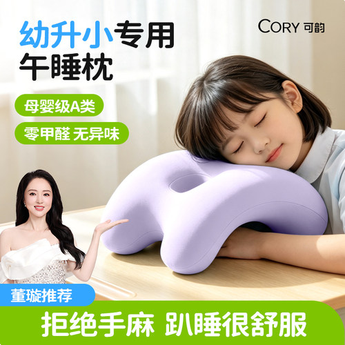 【董璇推荐】小学生专用午睡枕
