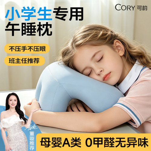 【学校老师推荐】小学专用午睡枕