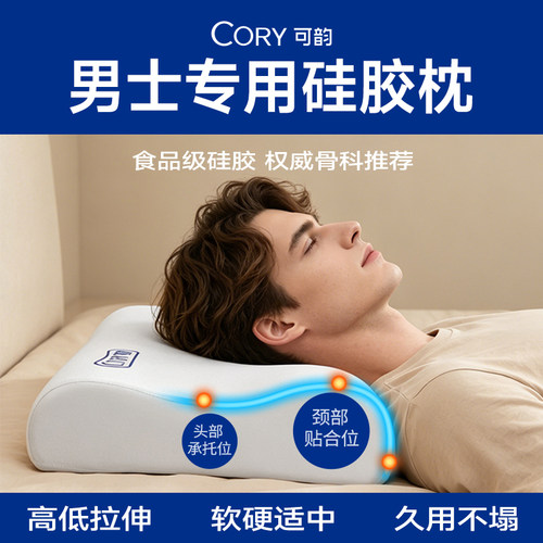 【董璇同款】颈椎病专用硅胶枕头