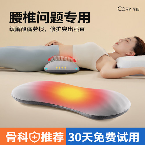 【骨科医生推荐】腰椎问题专用枕