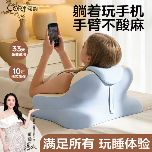 【董璇同款推荐】玩手机专用枕头