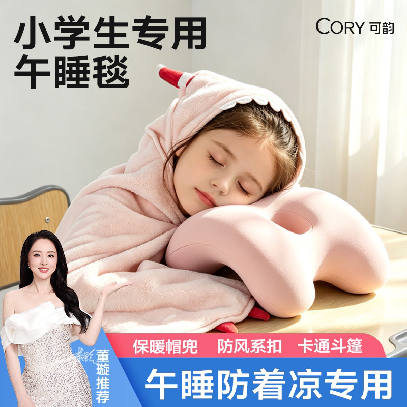 中小学生午睡毯四季教室用披风斗篷秋冬加厚儿童毯子午休披肩毛毯
