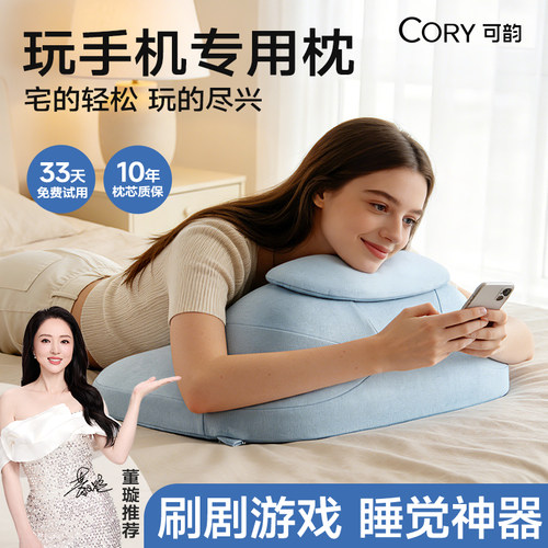 [董璇同款]可韵玩睡枕玩手机枕头