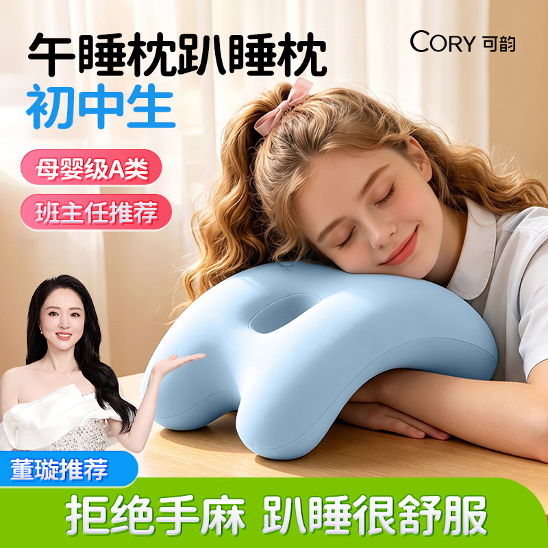 【董璇推荐】午睡枕趴睡枕初中生图片