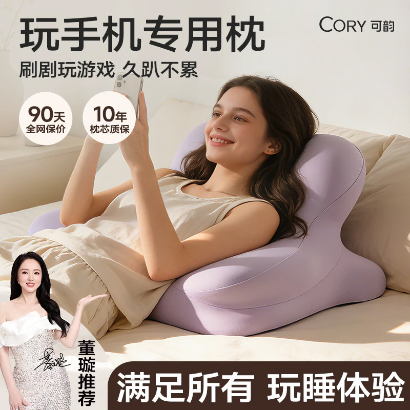【董璇同款】躺着玩手机的枕头图片