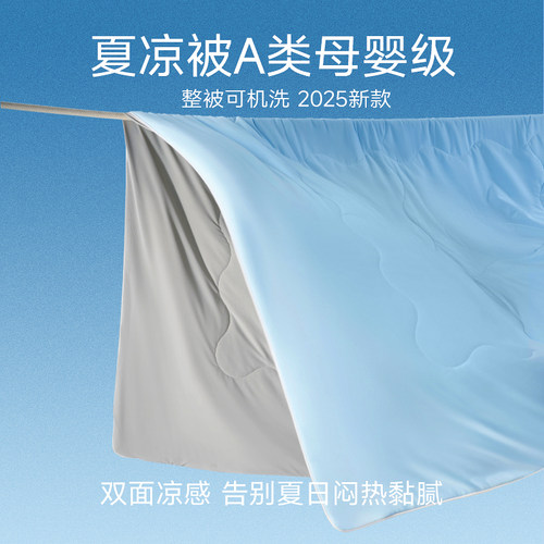 可水洗整被机洗空调被夏季凉感