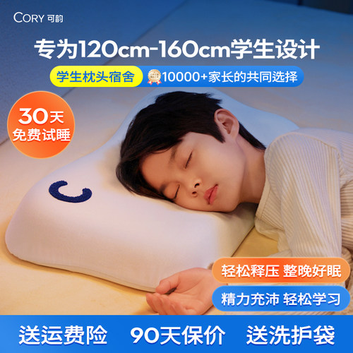 可韵可水洗硅胶学生专用儿童枕头