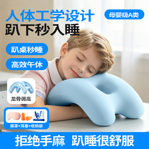 【董璇推荐】小学生专用午睡枕