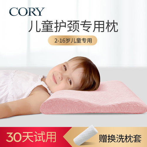 幼儿园小孩记忆棉护颈枕