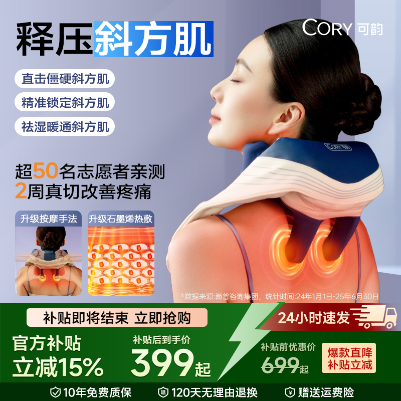 德国颈椎按摩器肩颈斜方肌按摩仪