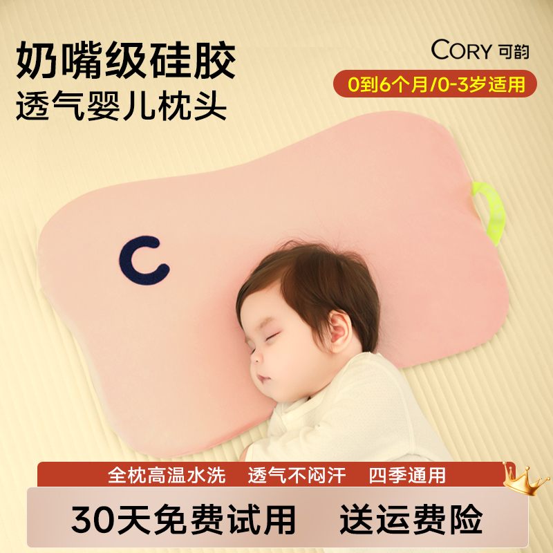 可韵宝宝枕头婴儿专用硅胶云片枕