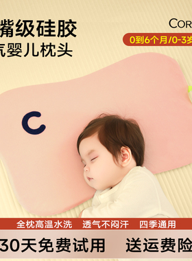 宝宝枕头0到6个月以上小月龄儿童1一2-3岁透气硅胶婴儿云片枕秋冬