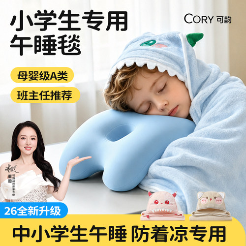 儿童专用午睡毯【午睡防着凉】